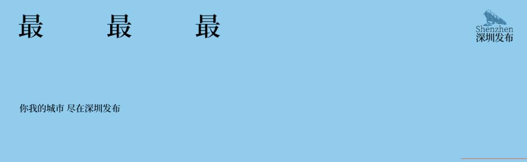 深圳推动全市体育设施“开放共享 一键预约”全覆盖(图1)