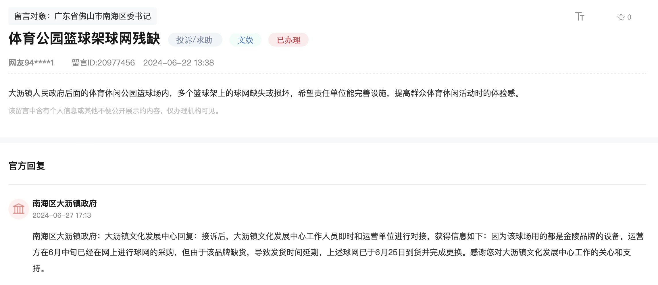 kaiyun官网办实事｜广东多地完善公共体育设施 助力全民“动”起来(图1)