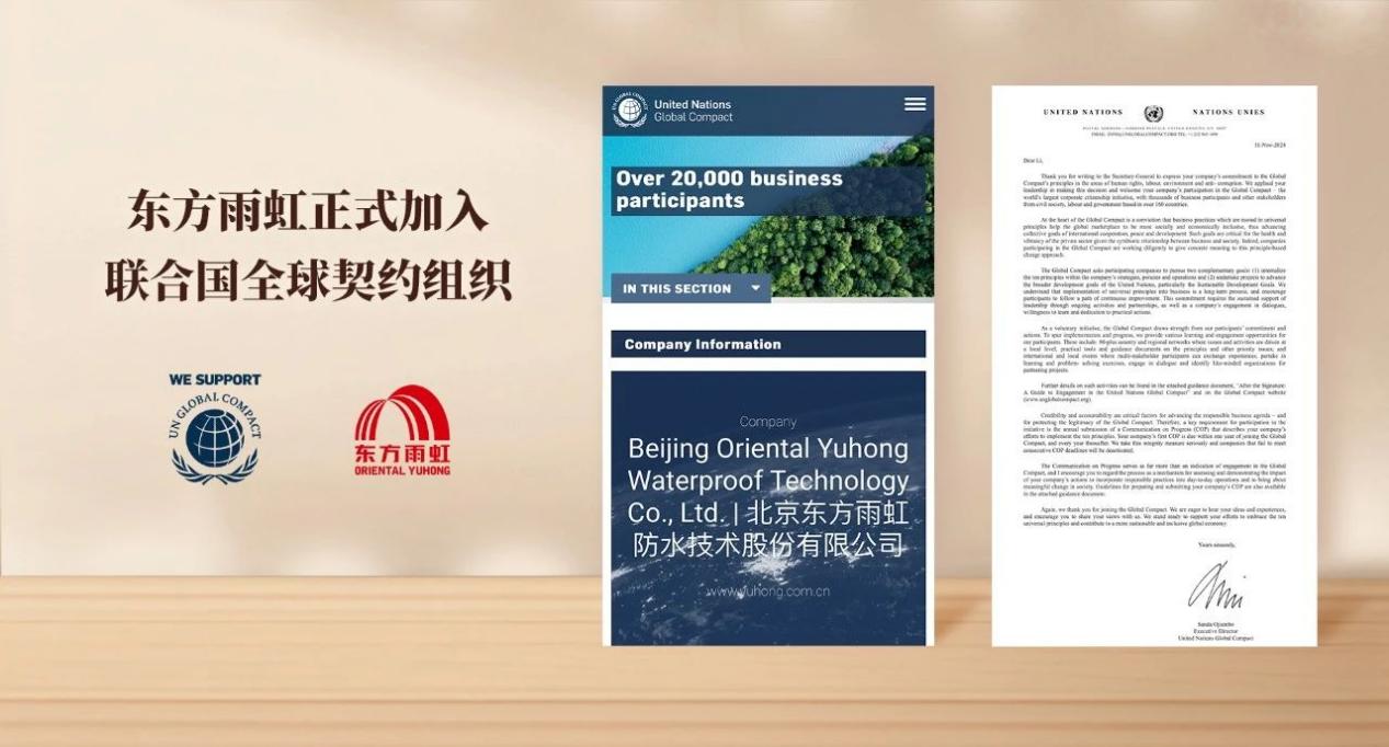 年终盘点：东方雨虹2024年十大关键词(图2)