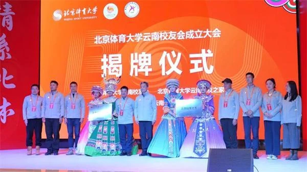 2025年北体大云南校友助力云南体育工作发展回顾(图3) 2025年北体大云南校友助力云南体育工作发展回顾(图3)