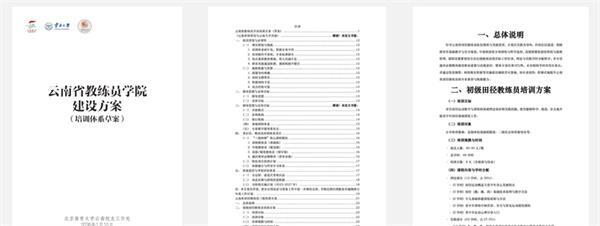 2025年北体大云南校友助力云南体育工作发展回顾(图7) 2025年北体大云南校友助力云南体育工作发展回顾(图7)
